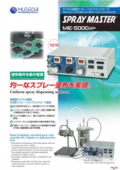 喷雾阀控制器【ME-5000SP】