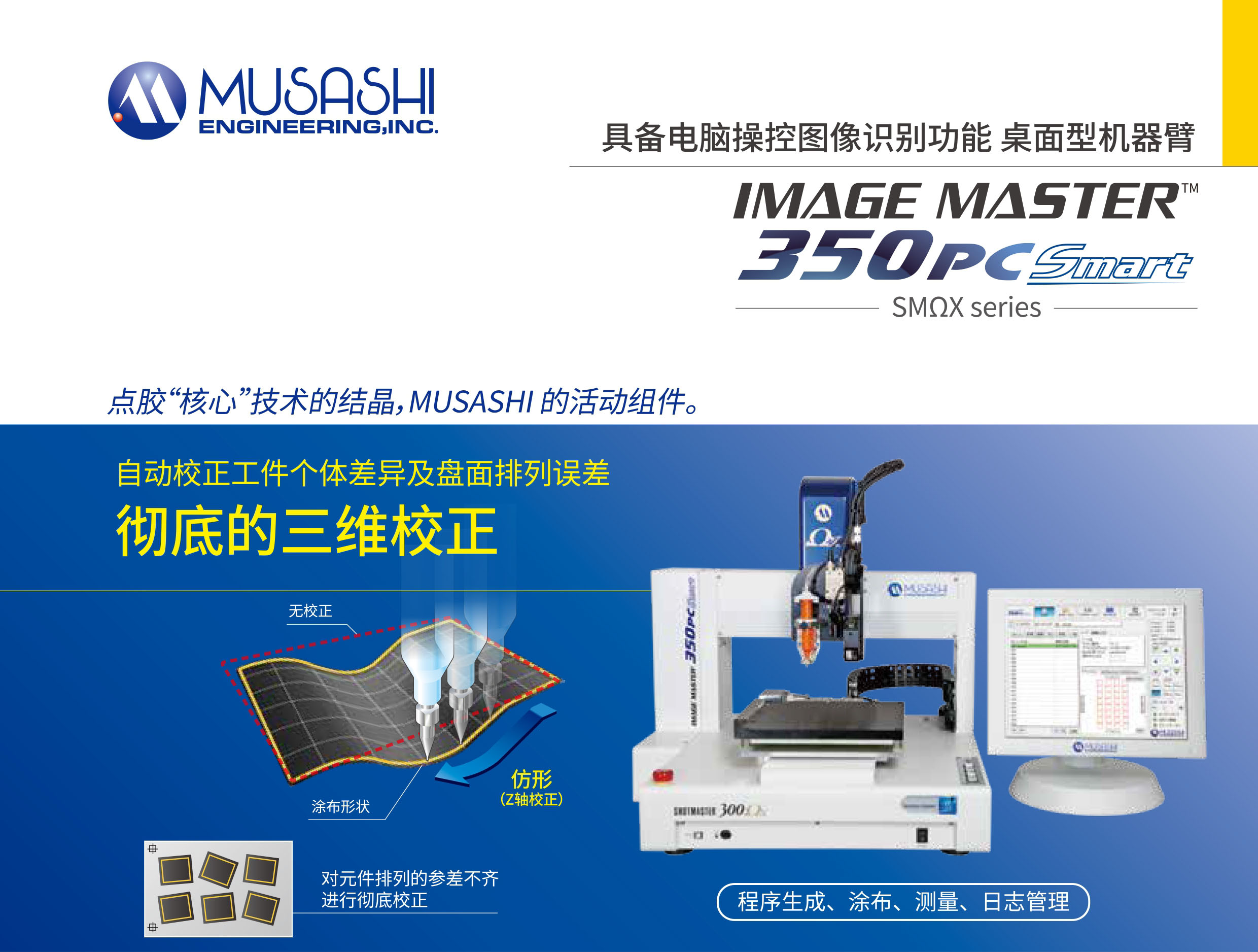 桌面型3D补正机械臂【350PC SMART】