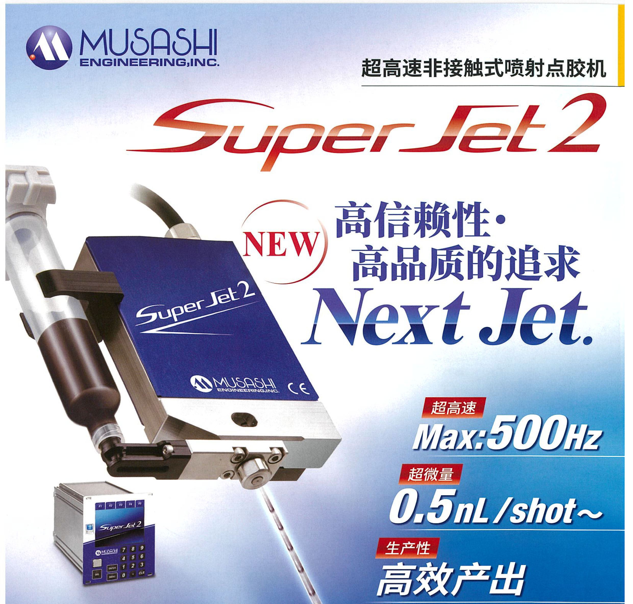 超高速非接触式点胶机【Super Jet 2】