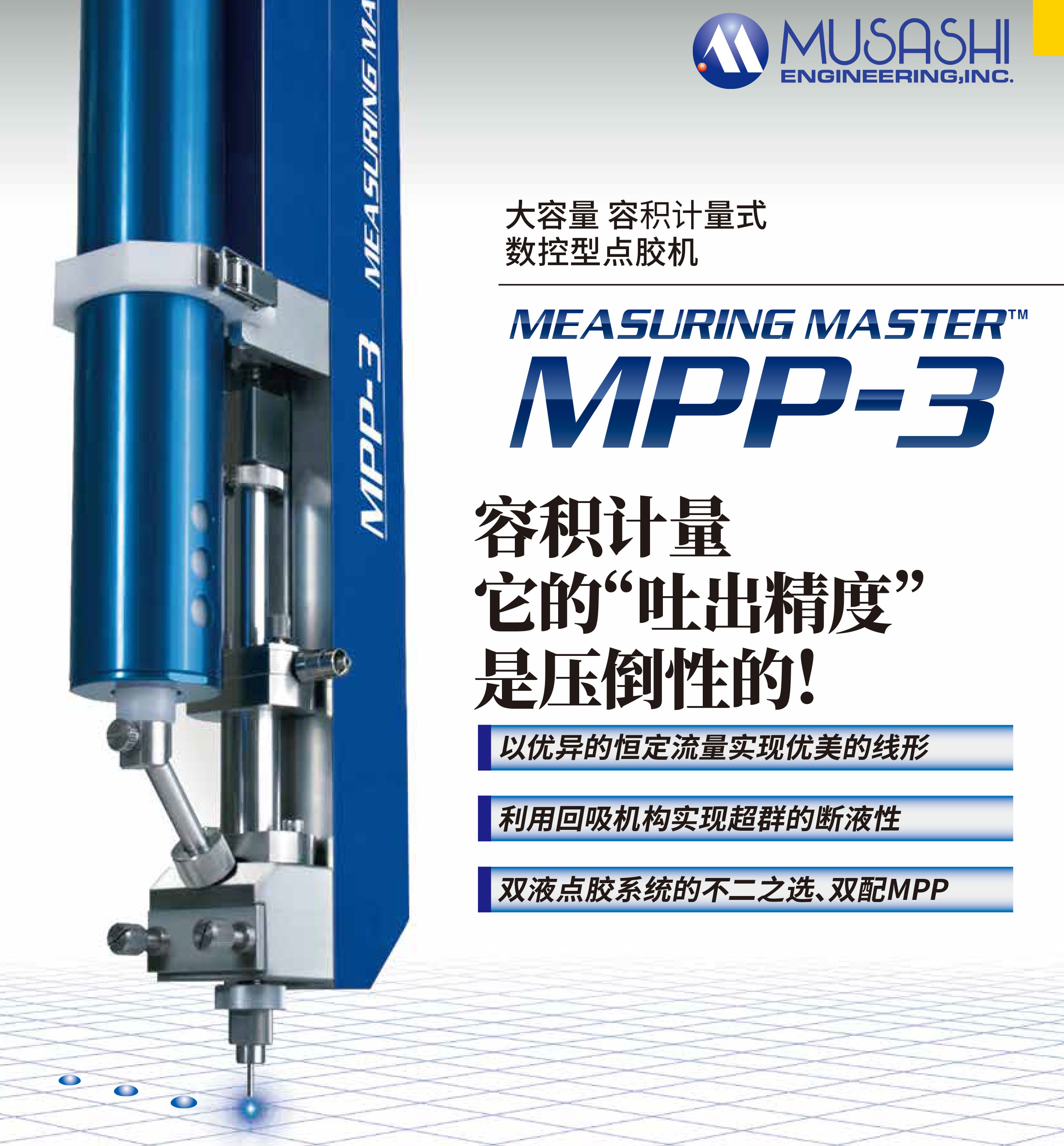 大容量活塞泵点胶机【MPP-3】