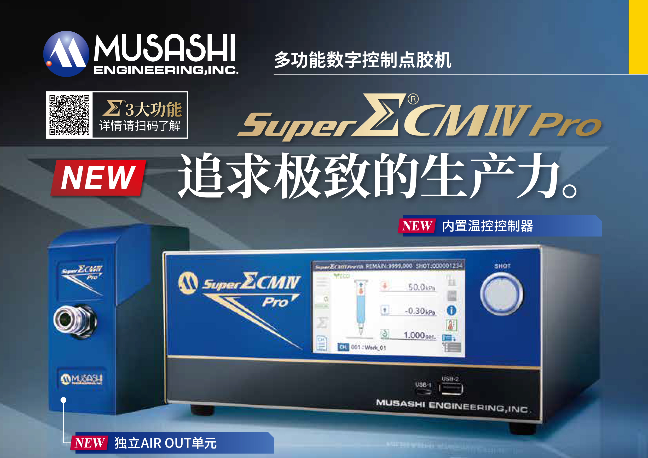 高精数控点胶机【Super&Sigma;CMⅣPro】